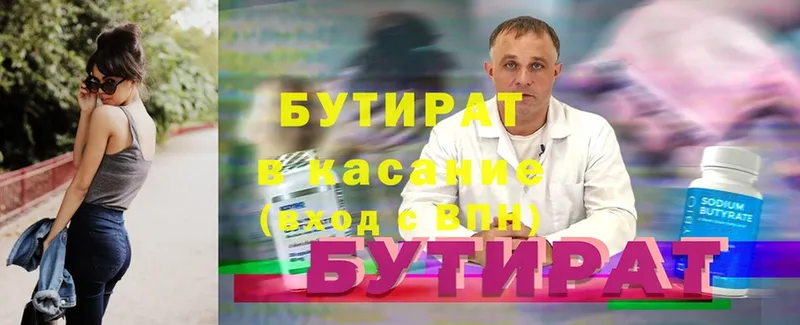 купить  сайты  Усолье-Сибирское  Бутират BDO 33% 